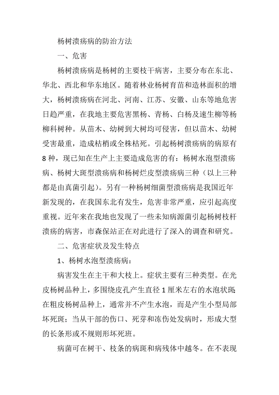 三种杨树常见病害的防治措施_第2页