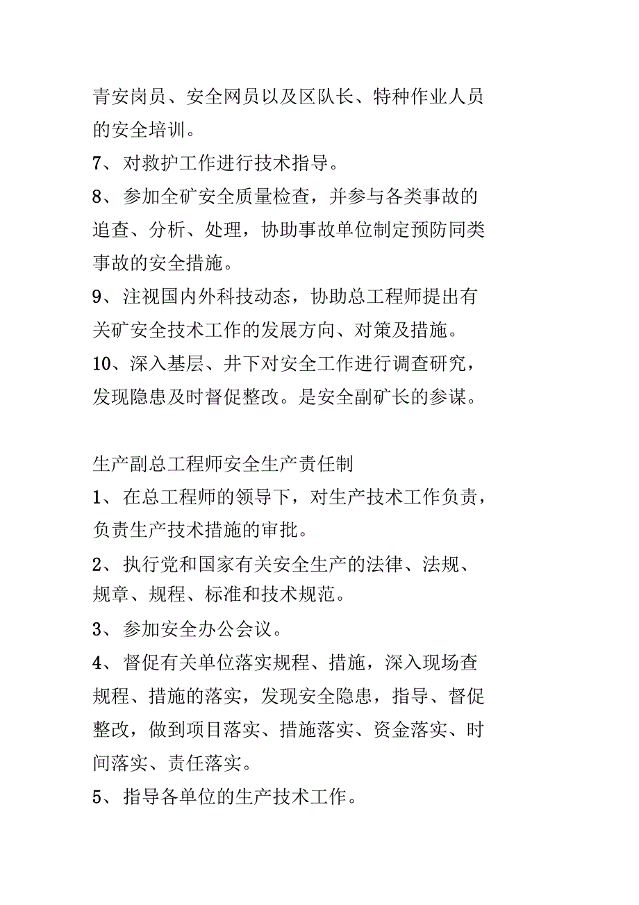 矿处级以下管理人员安全生产责任制_第2页