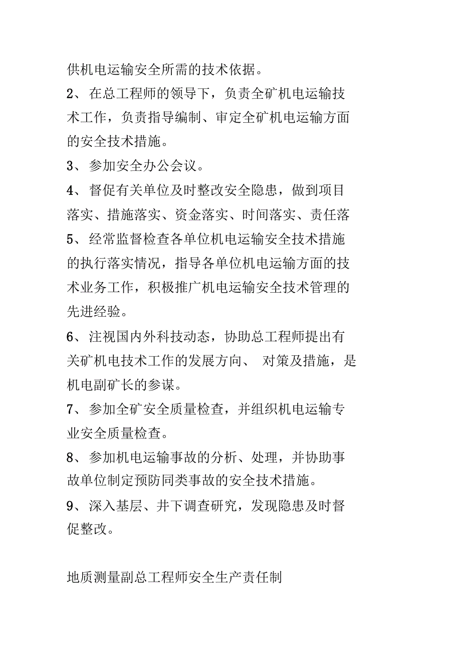 矿处级以下管理人员安全生产责任制_第4页