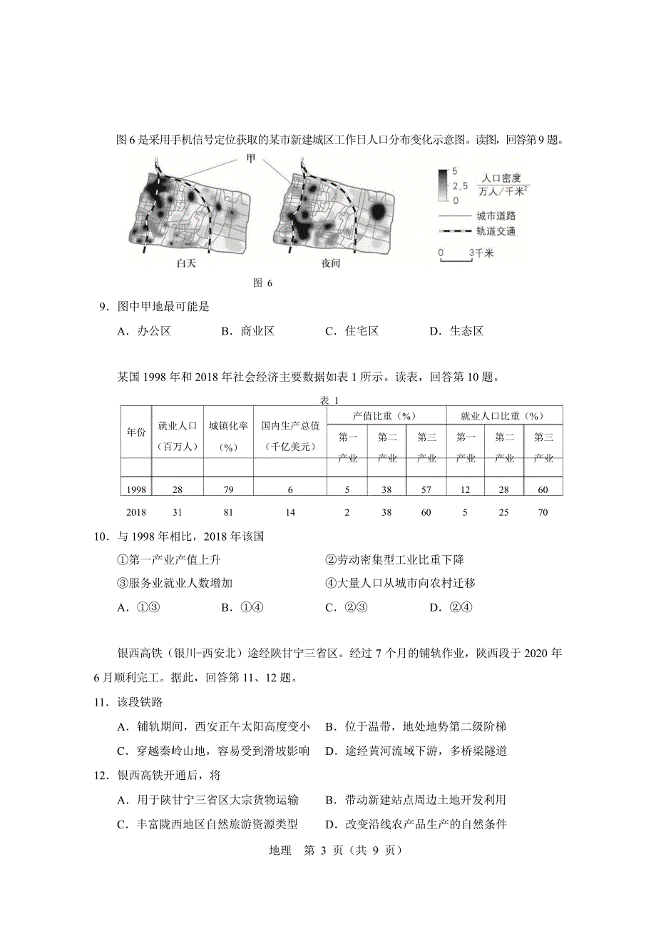 2020年北京高考（地理）试卷.docx_第4页