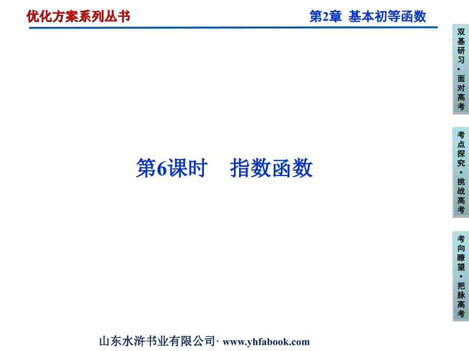 指数函数复习课ppt课件_第1页