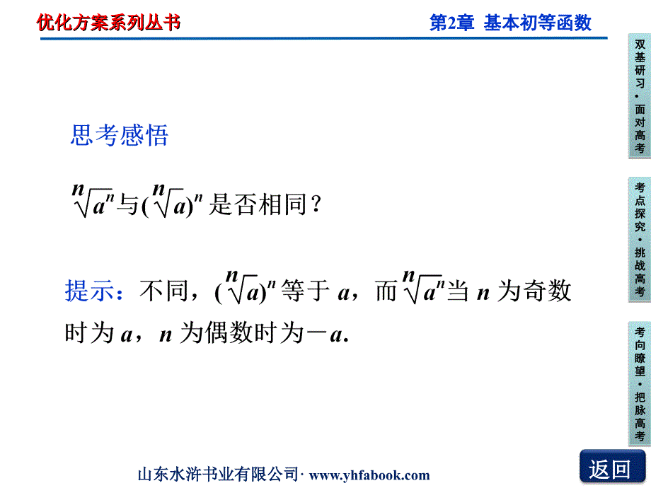 指数函数复习课ppt课件_第4页