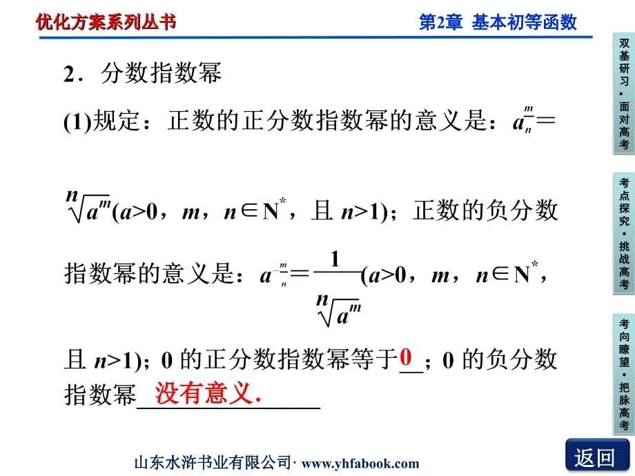 指数函数复习课ppt课件_第5页