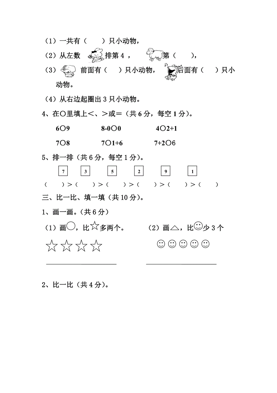 2019年秋一年级数学期中试卷_第2页