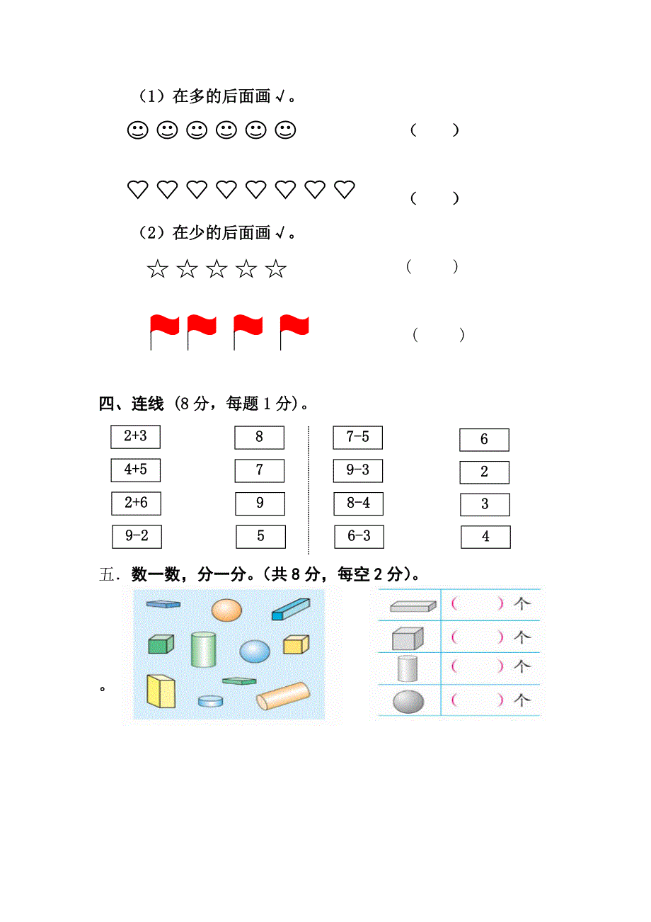 2019年秋一年级数学期中试卷_第3页