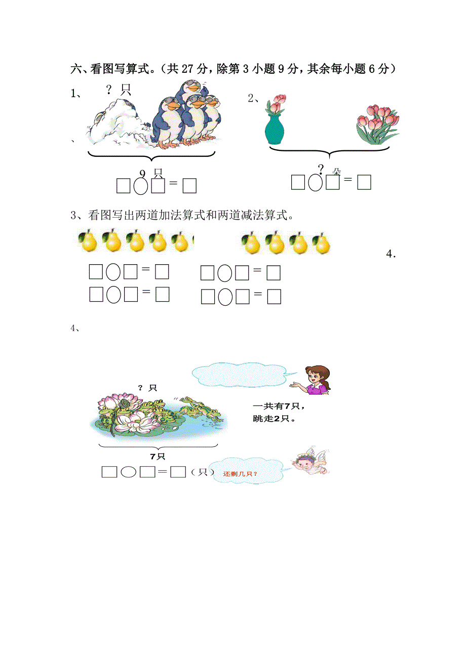 2019年秋一年级数学期中试卷_第4页