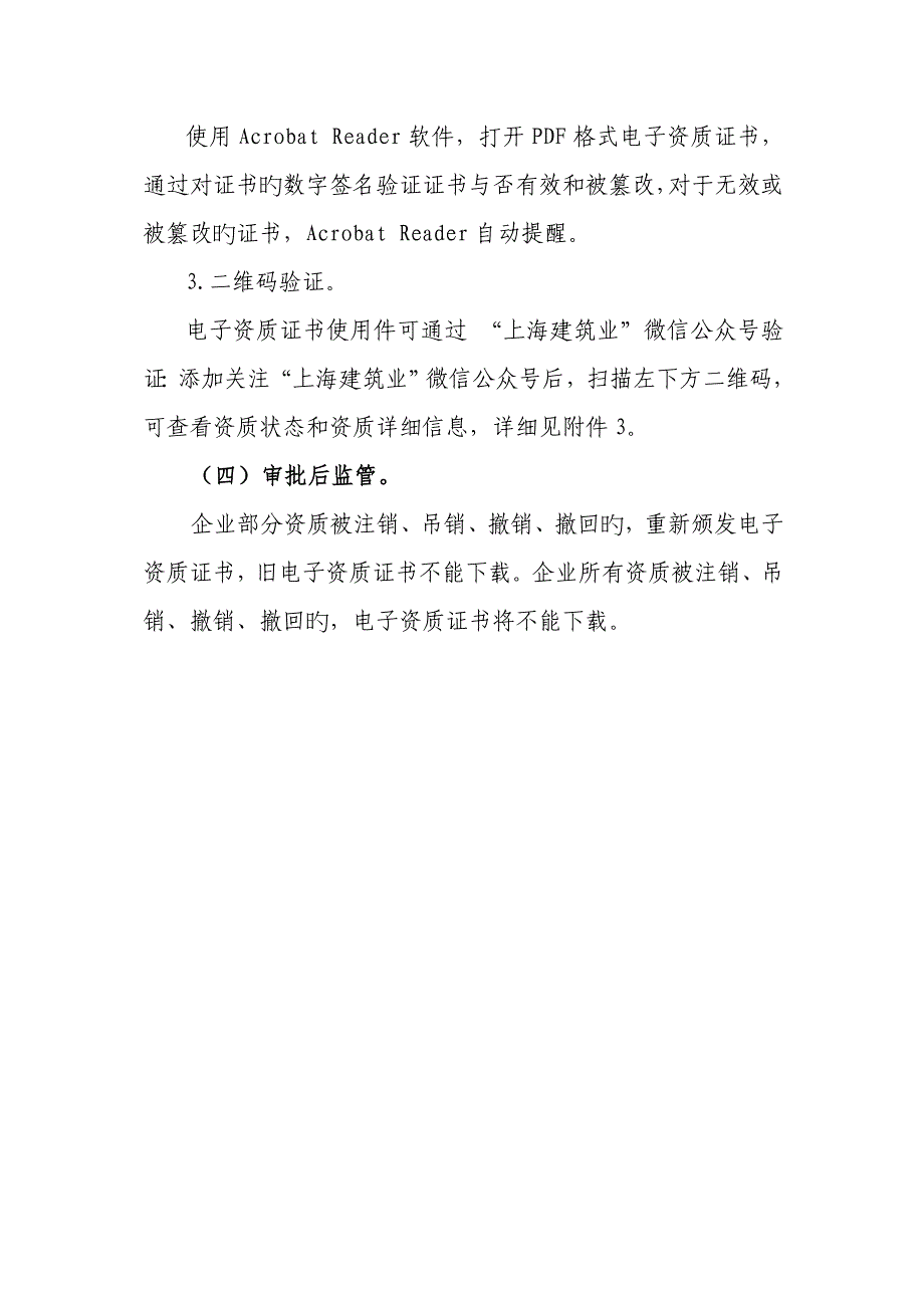 上海试点建设工程企业电子资质证书样式和使用规则上海建筑建材业_第3页