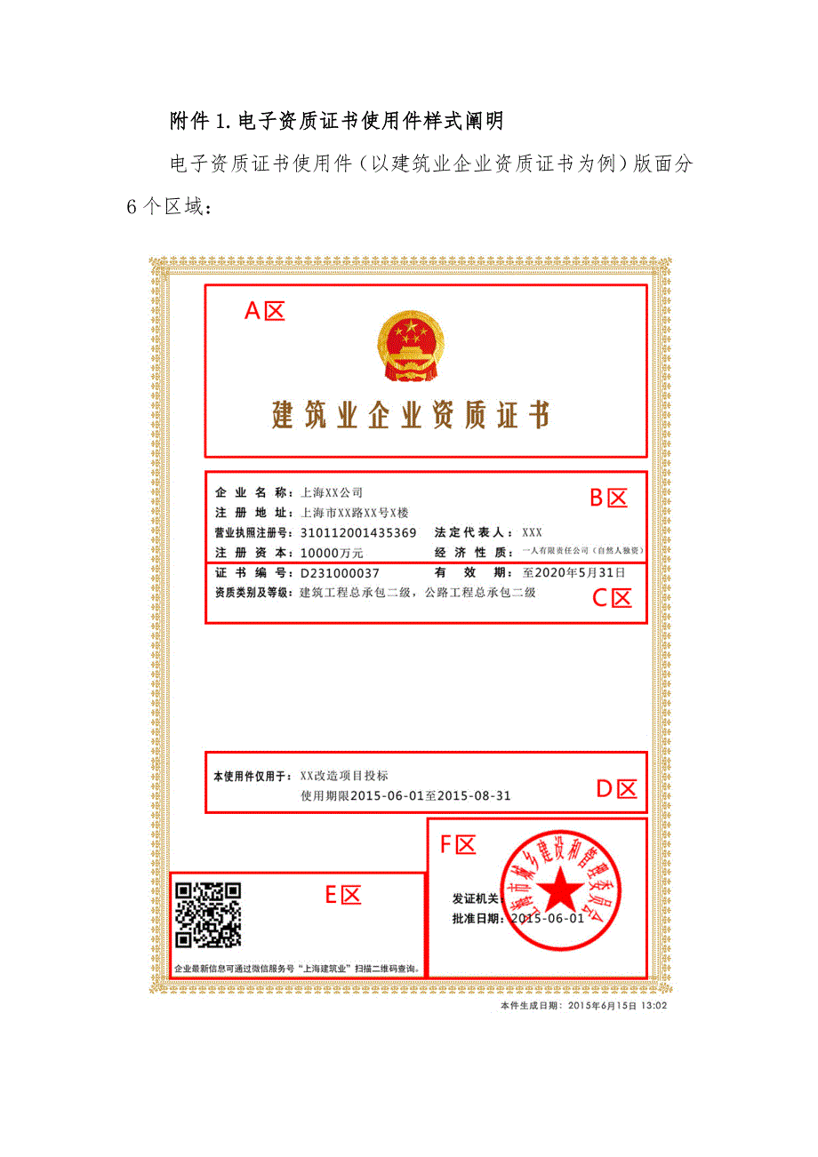 上海试点建设工程企业电子资质证书样式和使用规则上海建筑建材业_第4页