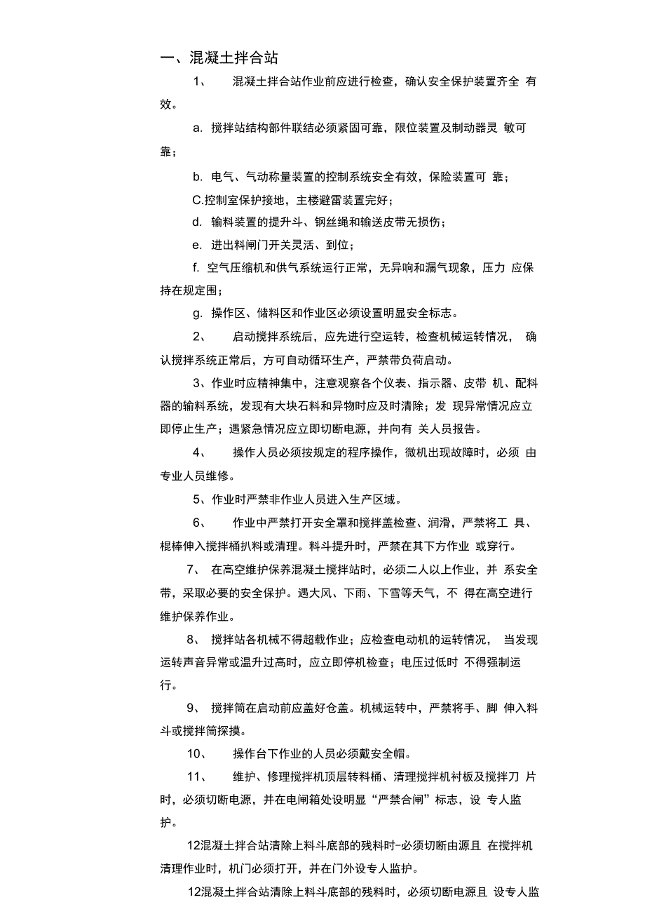 混凝土拌合站安全教育培训记录文稿表_第4页