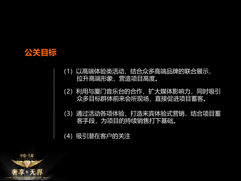 2011中骏天峰高端奢品牌展活动方案.ppt_第3页