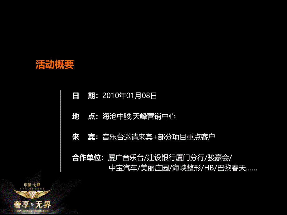 2011中骏天峰高端奢品牌展活动方案.ppt_第4页