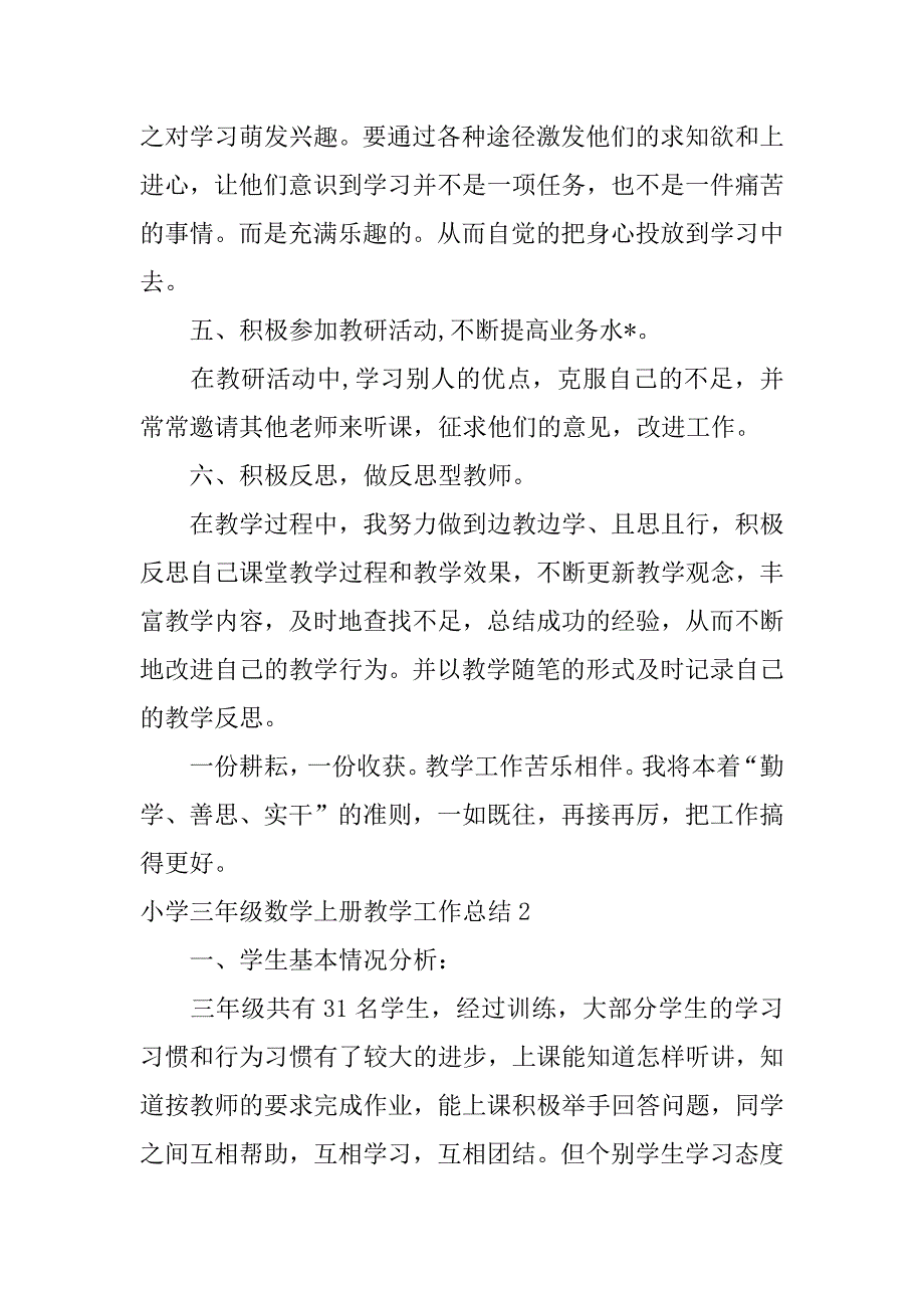 2023年度小学三年级数学上册教学工作总结（完整文档）_第3页