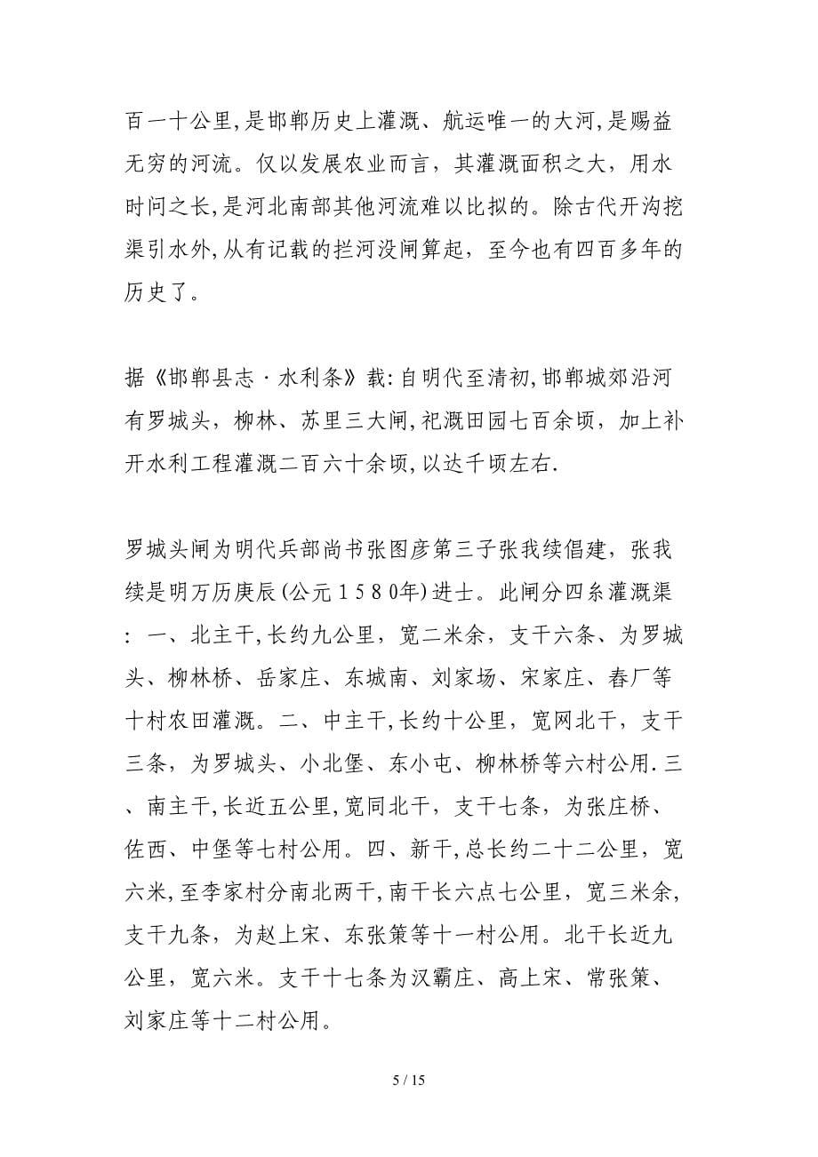 滏阳河的变迁与灌溉航运史略_第5页