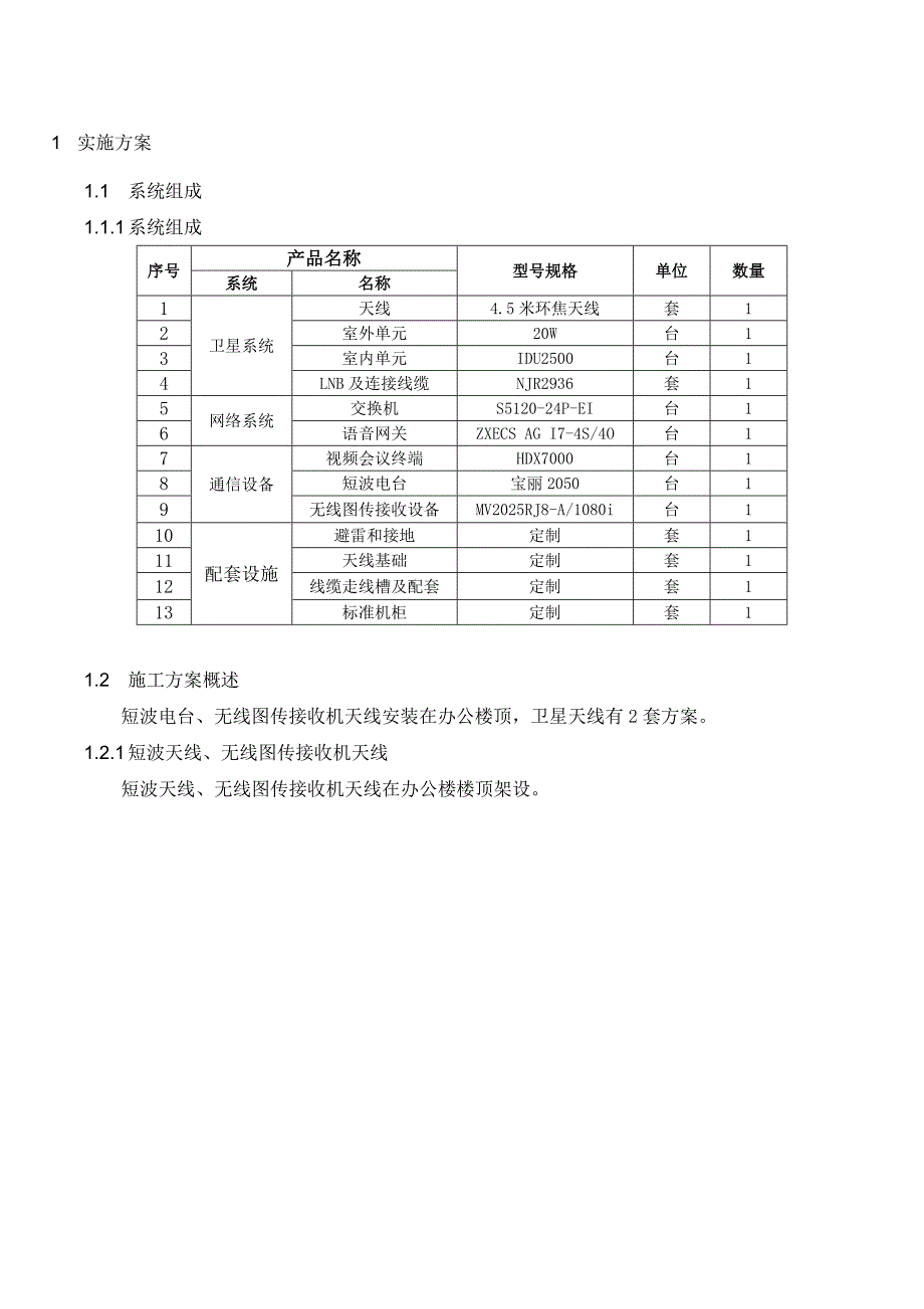 卫星地面站搬迁工程实施方案_第3页