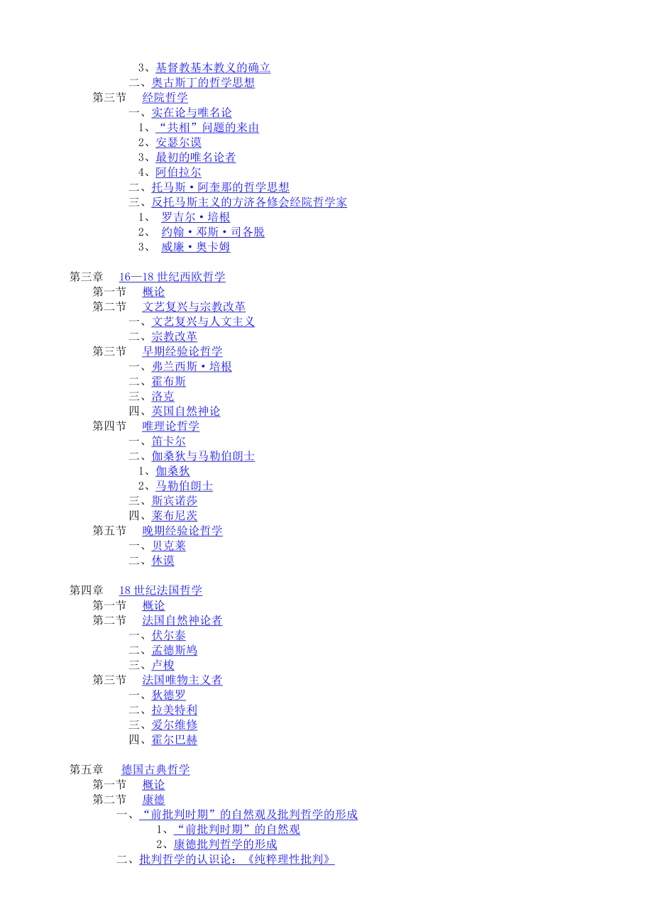 西方哲学史--讲稿.doc_第2页