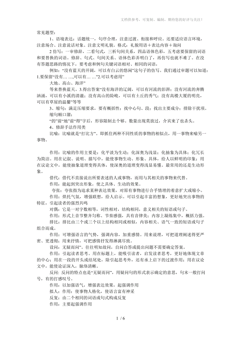 中考语文阅读常见题型及回答方法_第1页