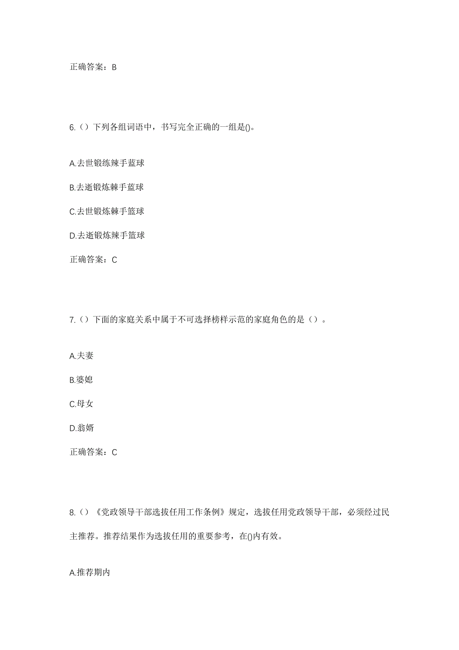 2023年山东省潍坊市高密市大牟家镇和平村社区工作人员考试模拟题及答案_第3页