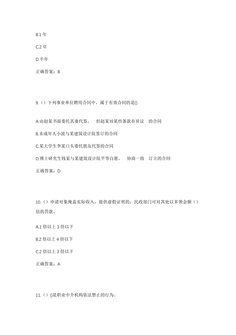 2023年山东省潍坊市高密市大牟家镇和平村社区工作人员考试模拟题及答案_第4页