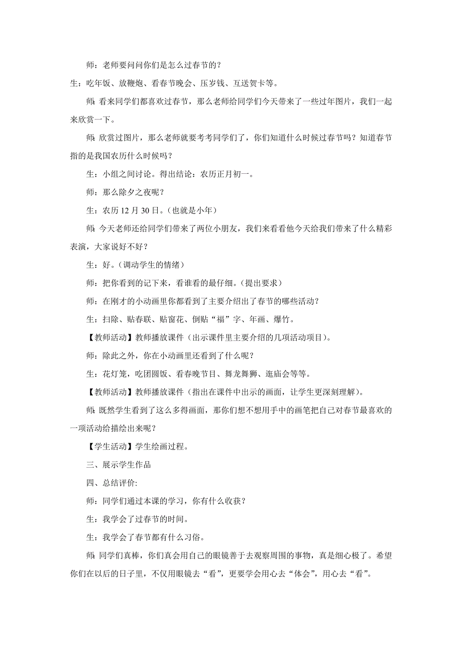 湖南美术出版社2013年四年级美术下册教案_第2页