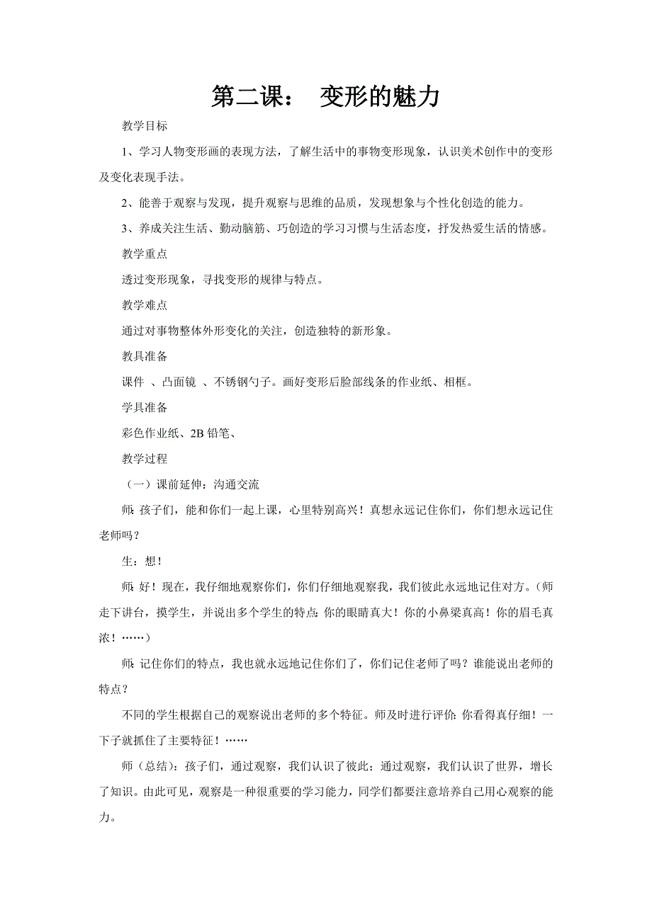 湖南美术出版社2013年四年级美术下册教案_第3页