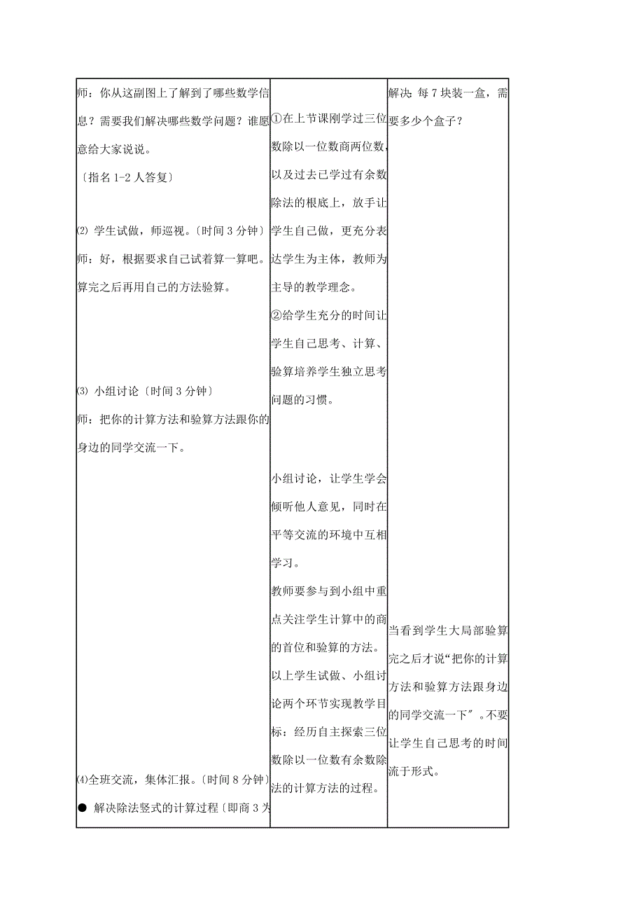 三年级数学下册三位数除以一位数有余数的除法教案冀教版教案_第2页