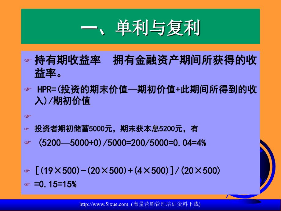 投资收益与风险ppt课件_第2页