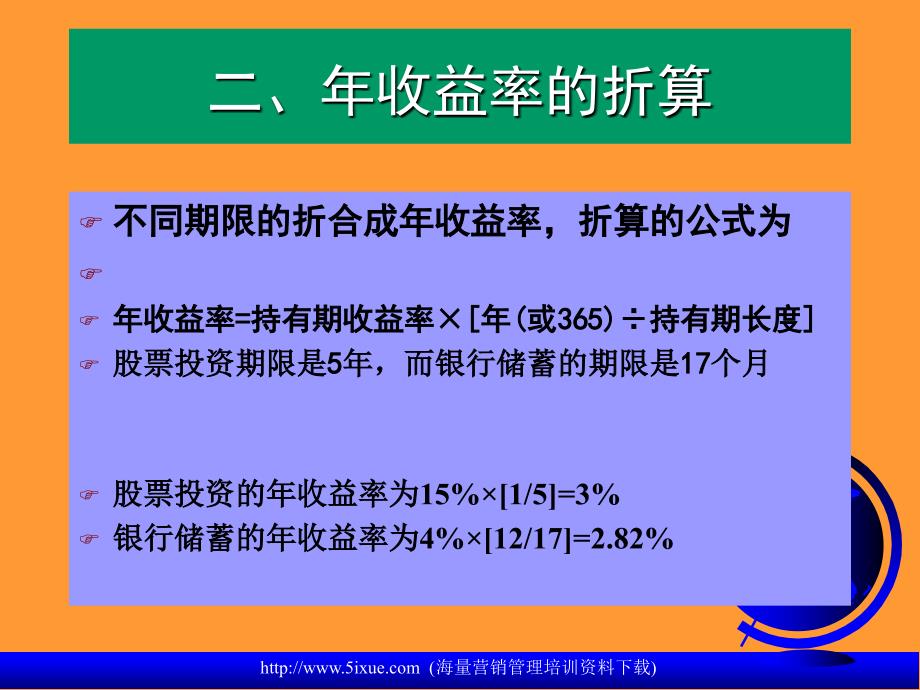 投资收益与风险ppt课件_第3页