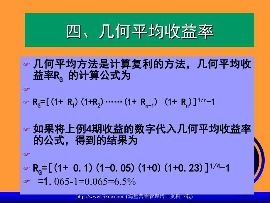 投资收益与风险ppt课件_第5页