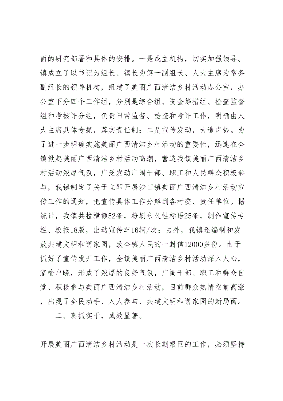 2023年乡镇开展美丽广西清洁乡村活动阶段性工作汇报总结.doc_第2页