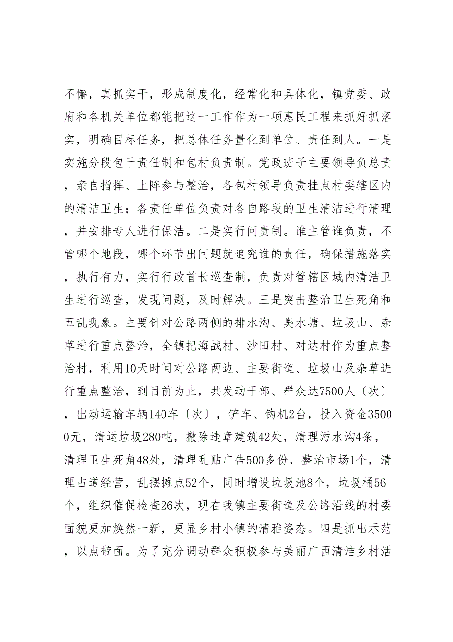 2023年乡镇开展美丽广西清洁乡村活动阶段性工作汇报总结.doc_第3页