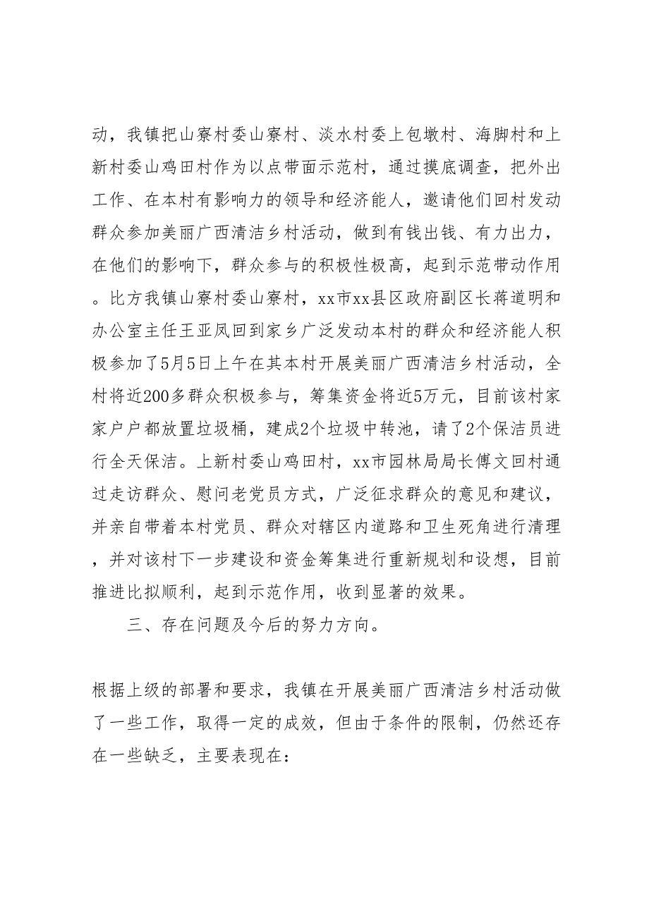 2023年乡镇开展美丽广西清洁乡村活动阶段性工作汇报总结.doc_第4页