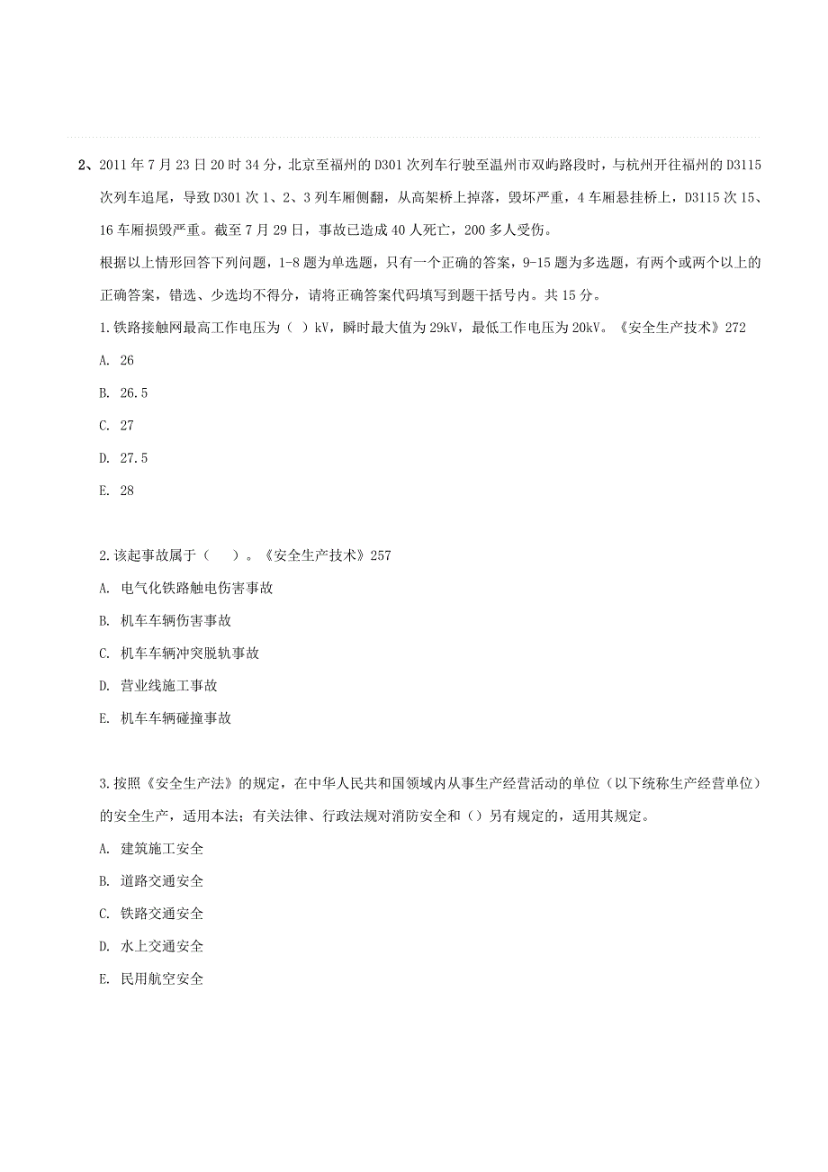 第3讲模拟试题二新版_第3页