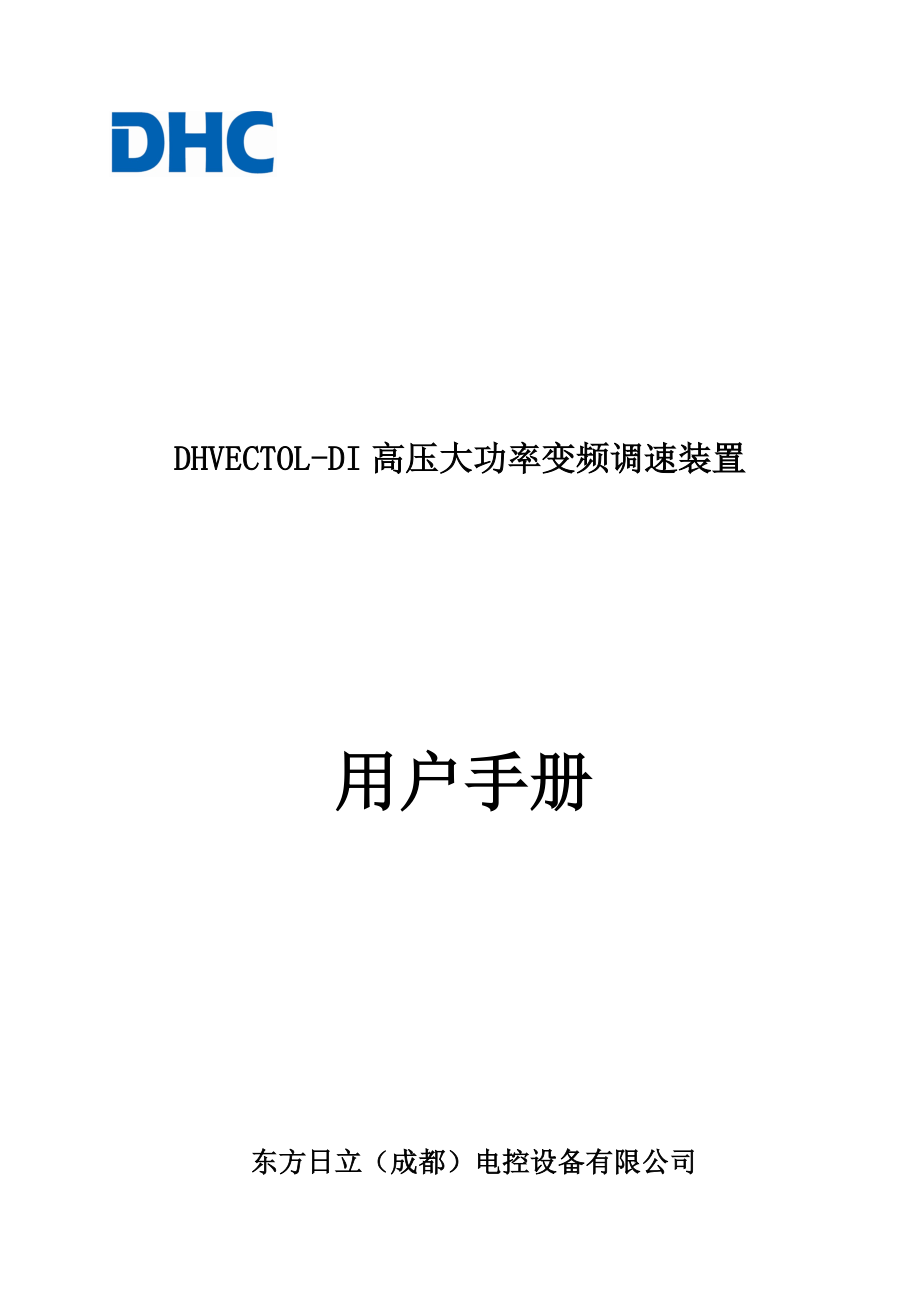 DI系列变频器用户手册.doc_第1页