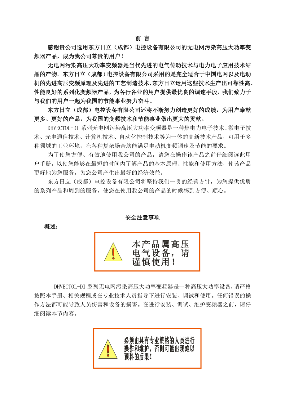 DI系列变频器用户手册.doc_第3页