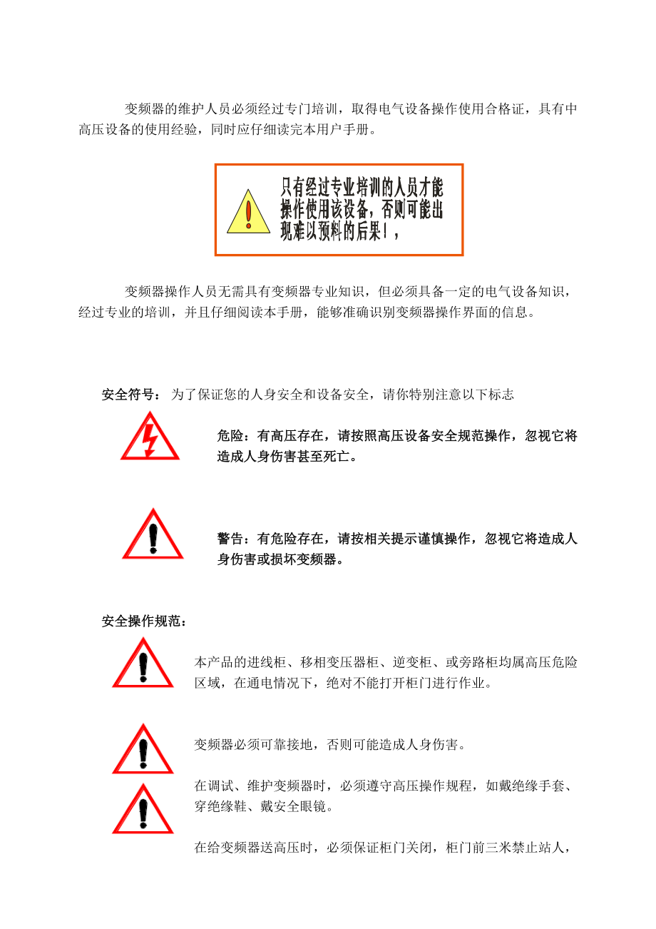 DI系列变频器用户手册.doc_第4页