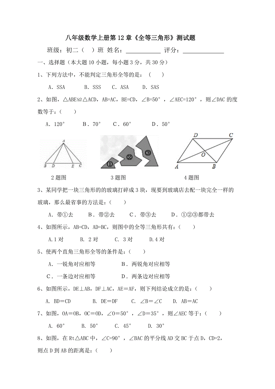 《全等三角形》.doc_第1页