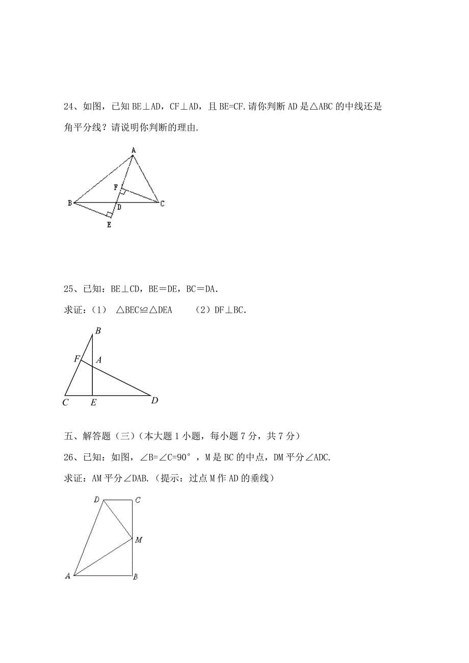 《全等三角形》.doc_第5页