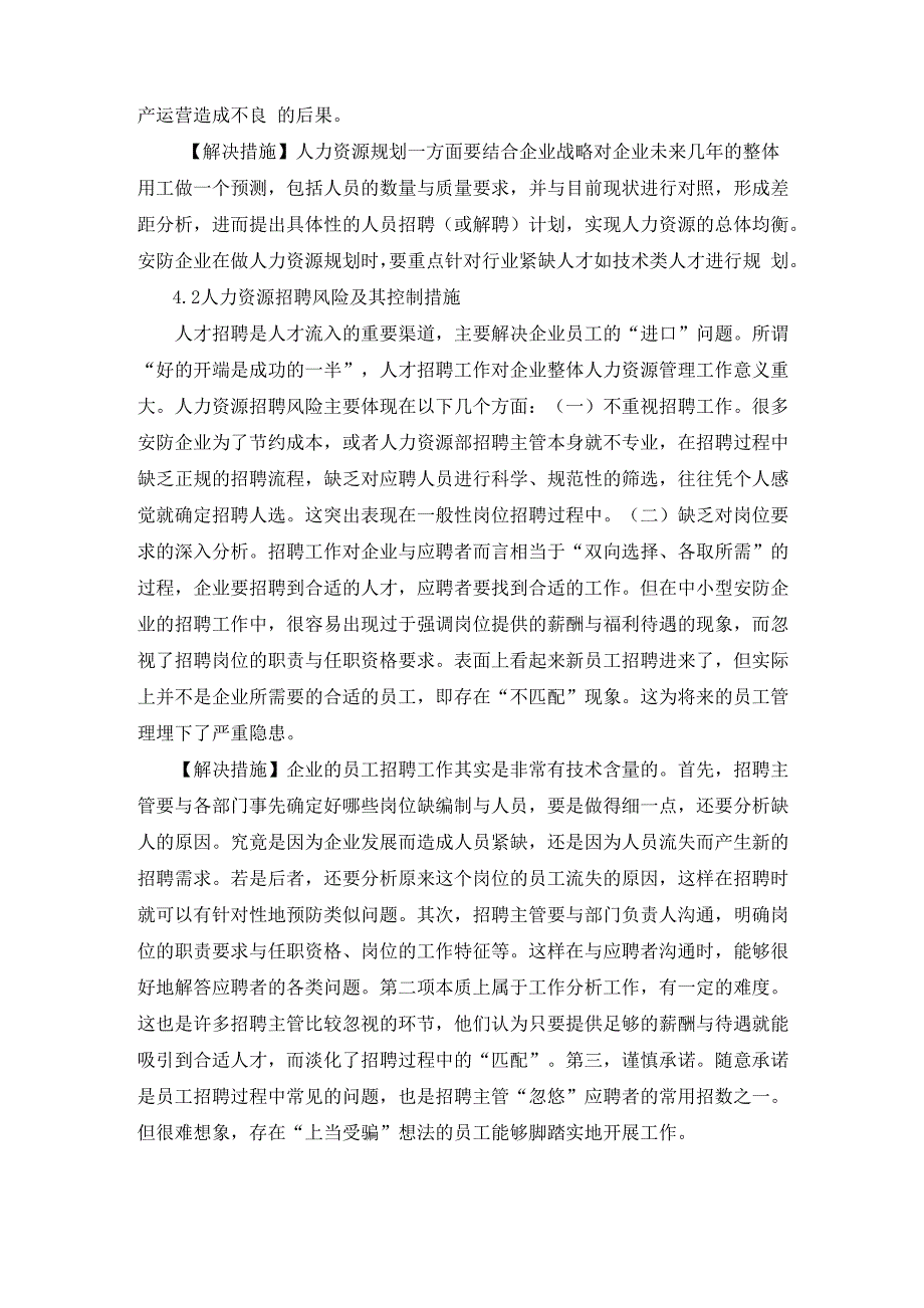 企业公司人力资源风险类型与控制分析_第4页