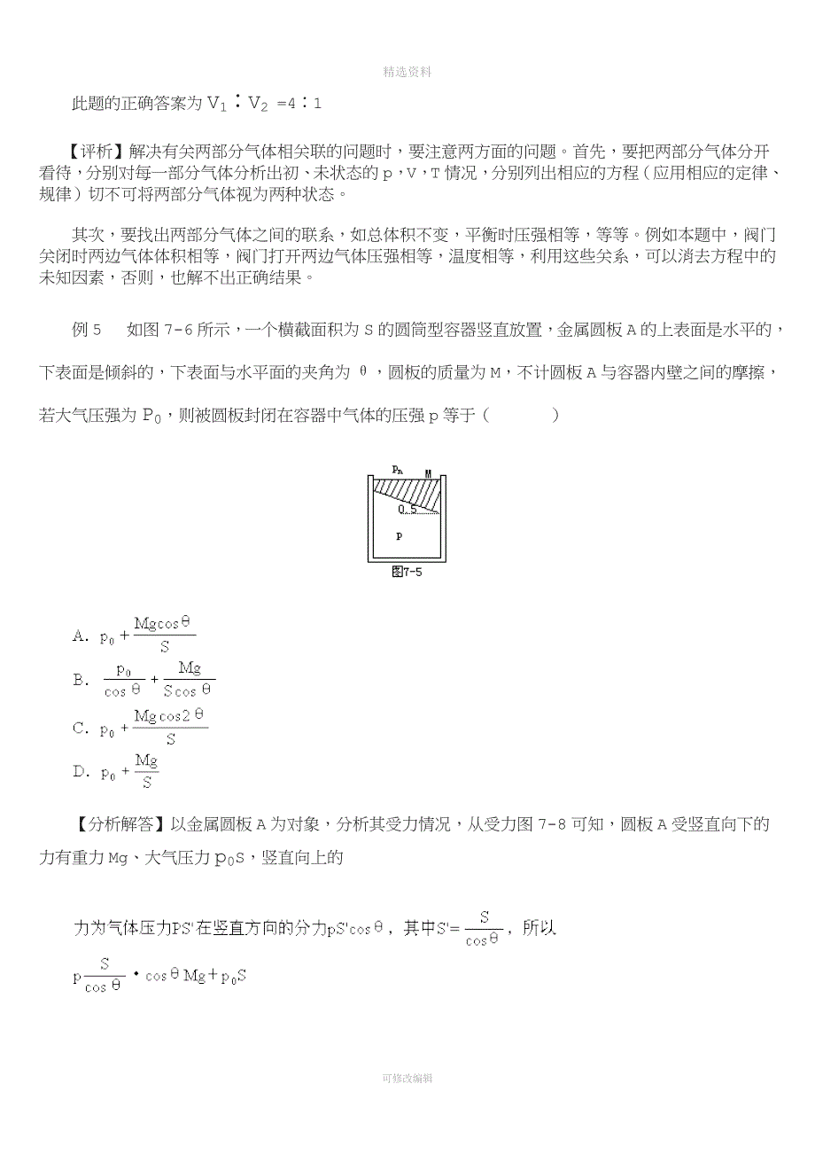 高中物理热学专题.doc_第5页