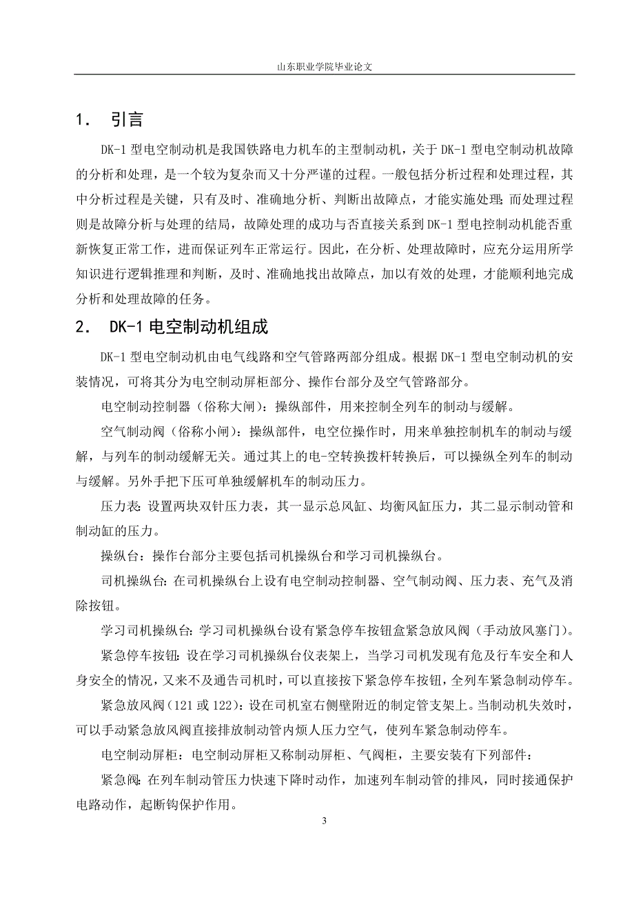 铁路专业毕业论文_第3页