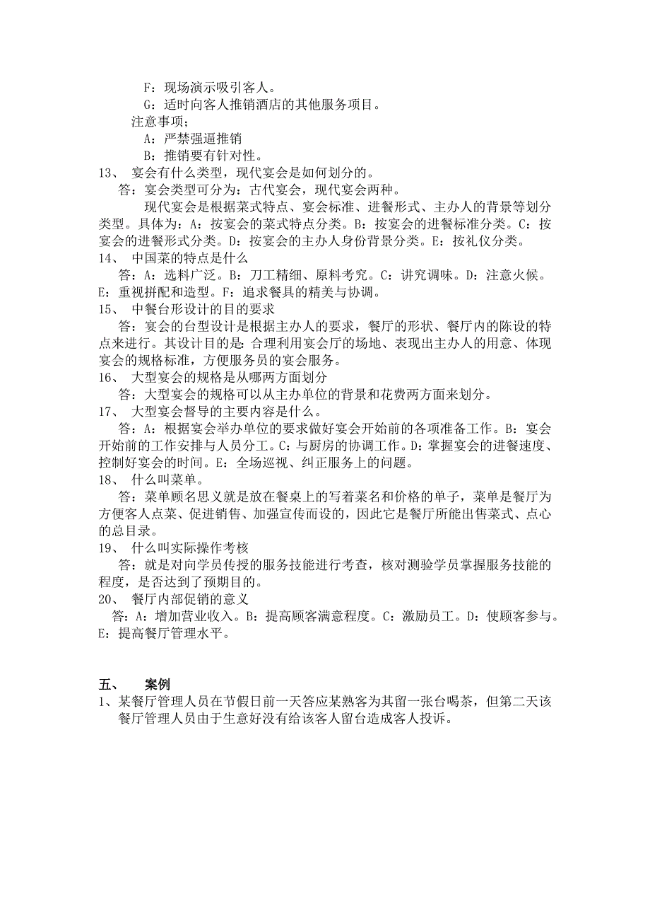 某酒店餐饮部员工考核提纲_第4页