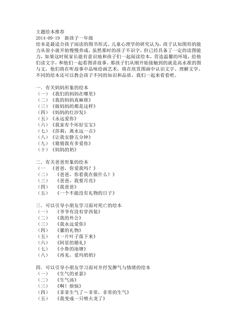 一年级主题绘本推荐.doc_第1页