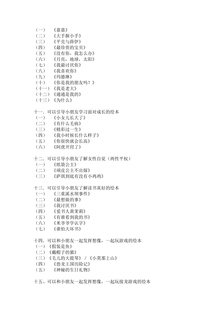 一年级主题绘本推荐.doc_第3页