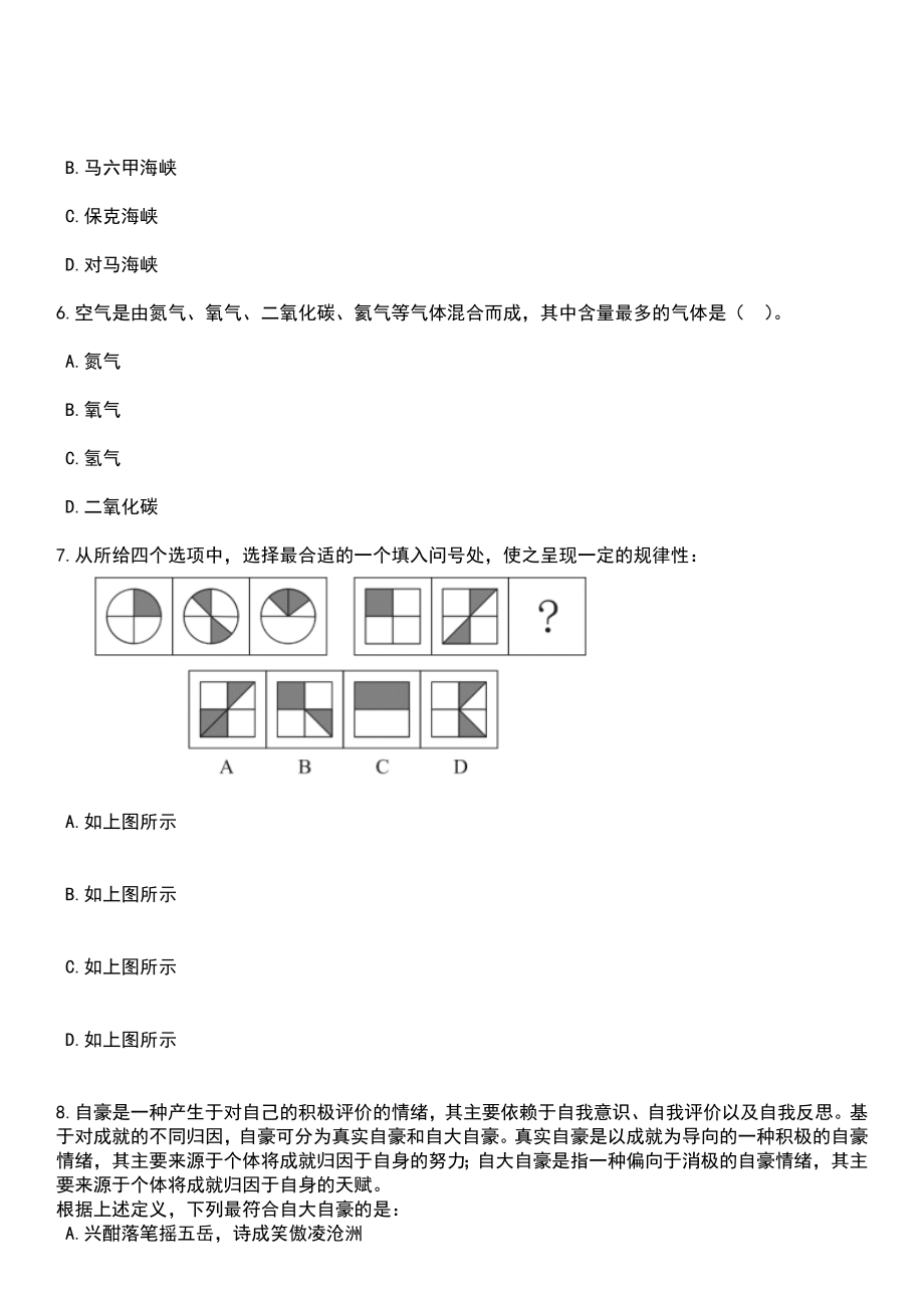 浙江舟山岱山县岱东镇人民政府招考聘用编外人员笔试参考题库+答案解析_第3页