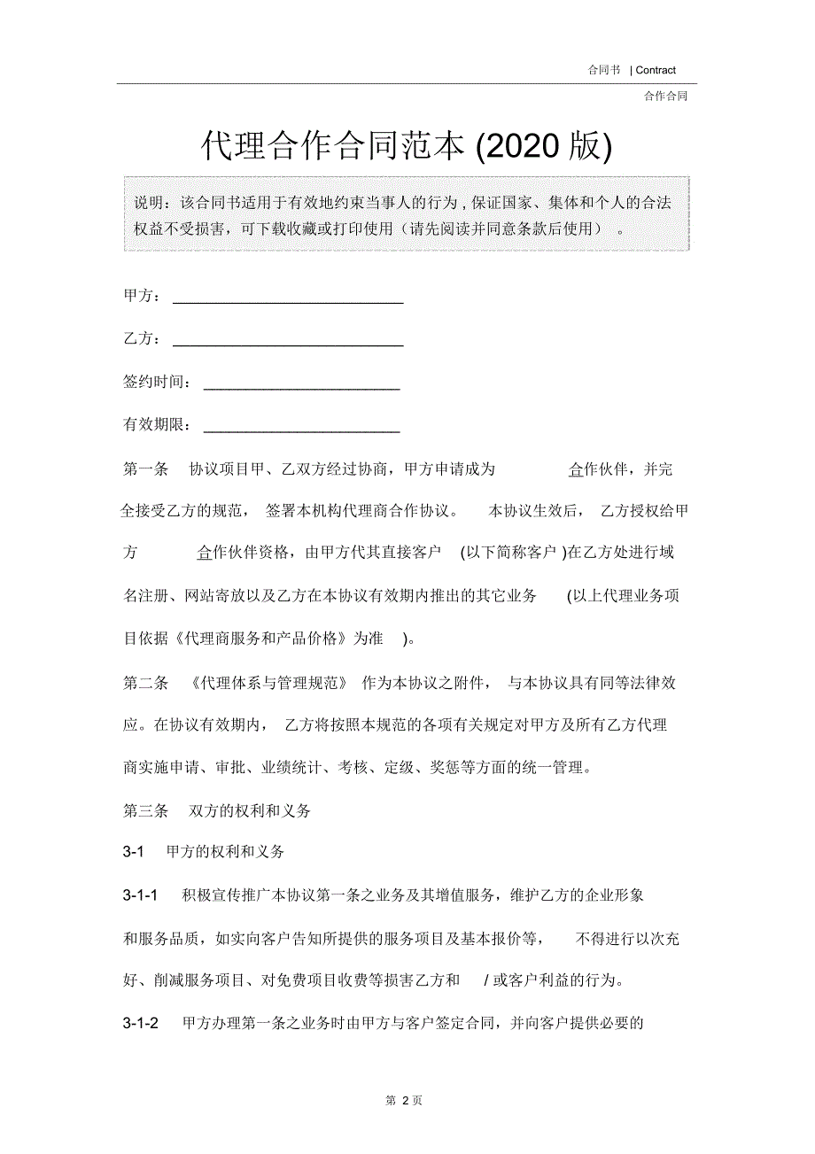 代理合作合同范本(2020版)_第2页