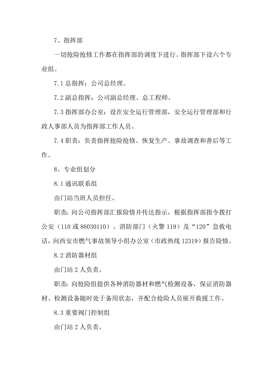 大型燃气公司门站及管网事故抢险抢修预案_第2页