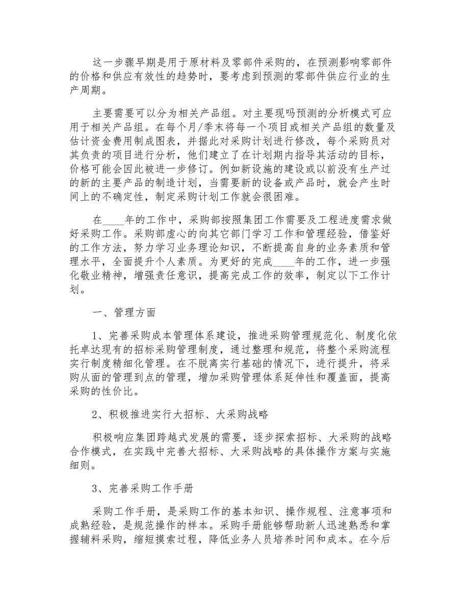 有关采购工作计划模板锦集5篇_第3页