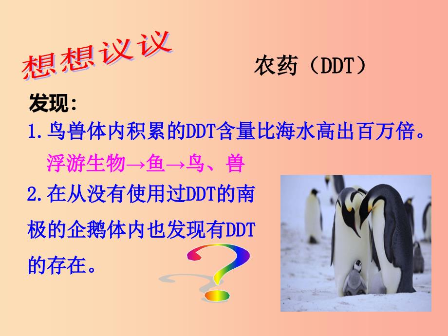 七年级生物上册 第一单元 第二章 第三节 生物圈是最大的生态系统课件 新人教版.ppt_第2页