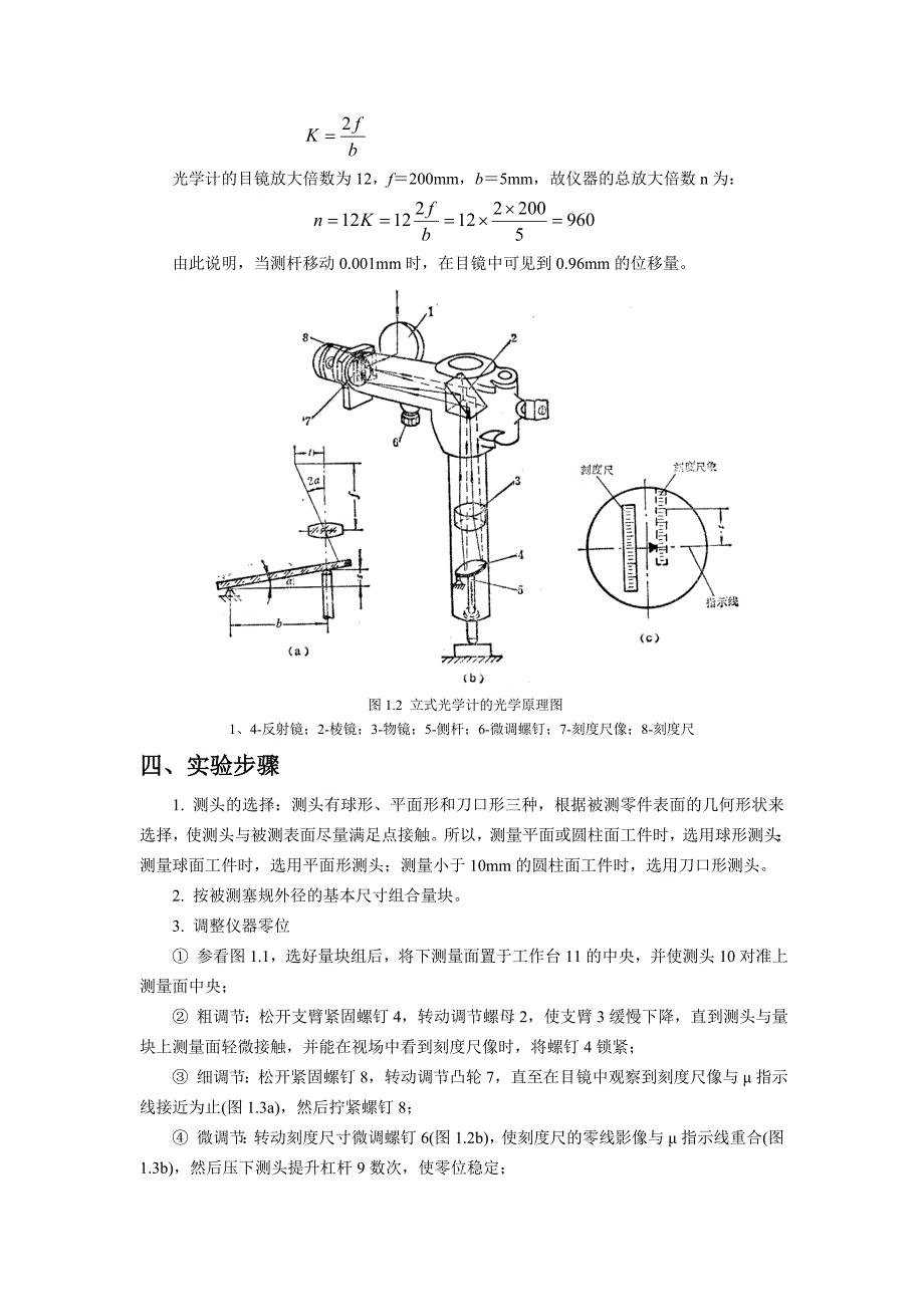 互换性实验指导手册_第2页