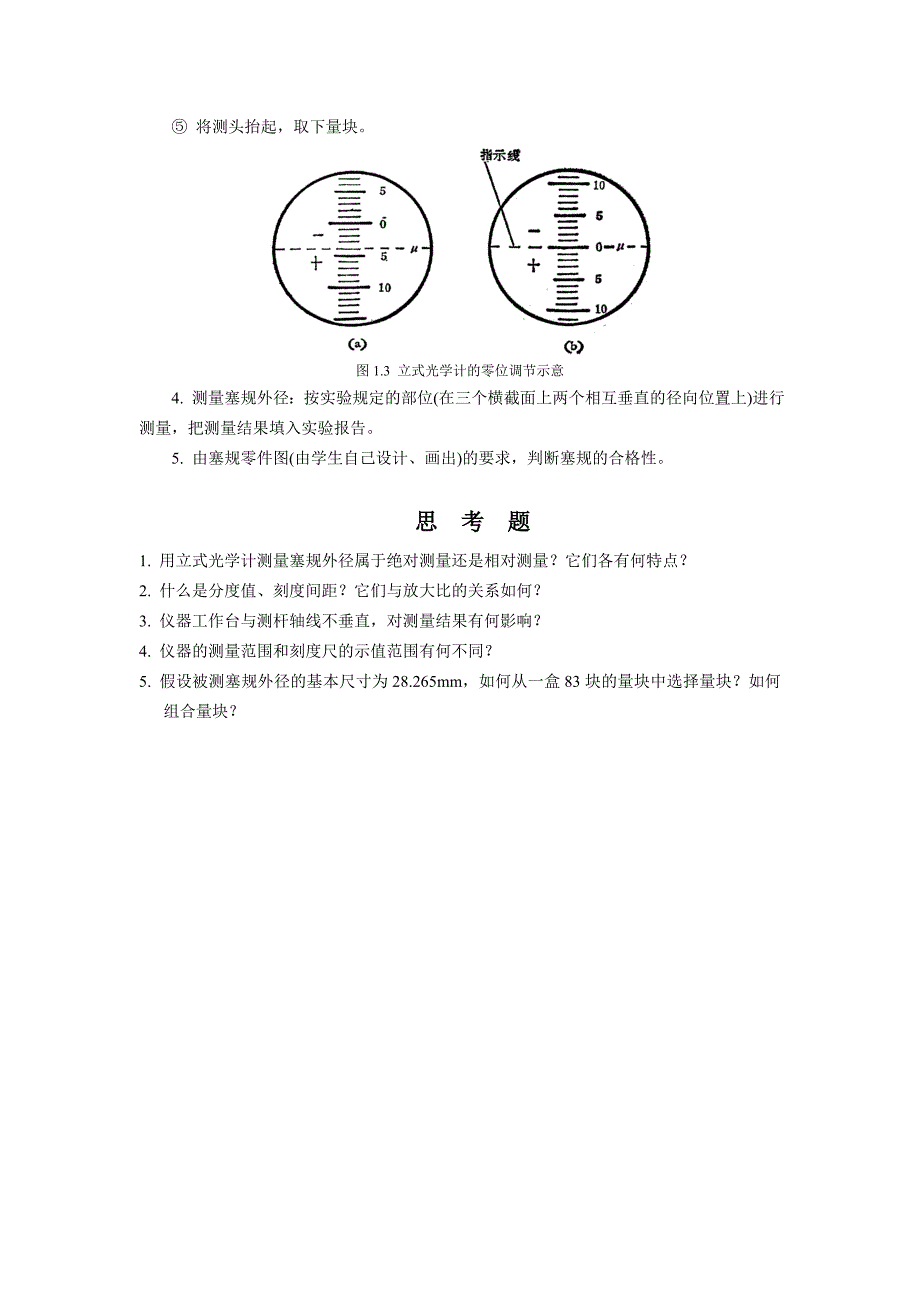 互换性实验指导手册_第3页